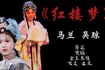 红楼梦下载