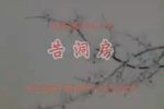 告洞房下载