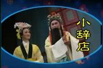 小辞店下载