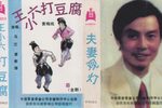 王小六打豆腐 夫妻观灯下载
