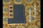 西厢记 1