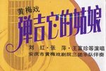 弹吉他的姑娘下载
