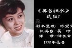 英台担水 选段下载