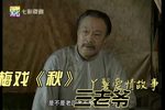 秋第十三集