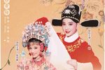 女驸马 选段