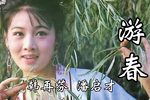 游春下载