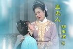 孟姜女下载
