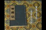 西厢记 全集