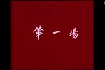 女驸马 全集
