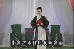 王天宝闹洞房 全集