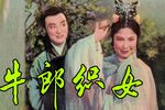 牛郎织女下载