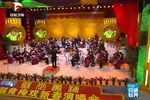 第二届黄梅戏新春演唱会一 二