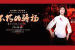 不朽的骄杨 全集