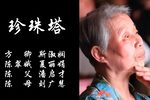 珍珠塔下载
