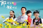 郎对花姐对花 全集下载