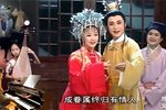 游龙戏凤 全集下载