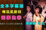 无事生非 全集下载