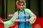 三女拜寿 选段