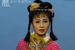 婴翠 选段