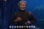 回家 选段