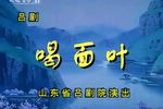 喝面叶下载