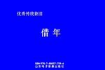 借年下载