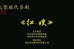 红嫂 全集