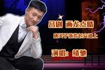 画龙点睛 选段