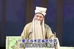 墙头记 选段