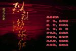 烈烈渤海红 全集下载