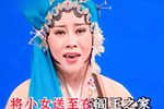 小姑贤 选段