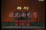 乞丐与状元 全集下载