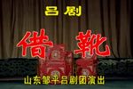 借靴