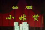 小姑贤下载