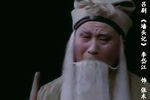 墙头记 选段下载