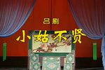 小姑不贤 全集下载