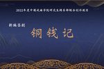 铜钱记下载