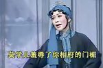 搬窑 选段
