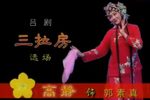 三拉房 选段下载