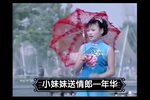 小妹妹送情郎年华
