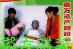 百万遗产起纷争