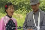 大辫子甩三甩 夫妻会 选段