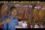 长安城打擂 十六