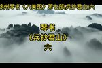 兵抄君山 六下载