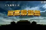 炎宋兴隆