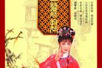 珍藏再生缘 5部38集下载