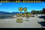 血洗苏州 一