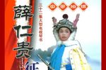 东唐演义