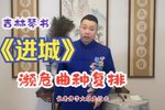 进城 李明阳