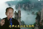 时来时去  选段